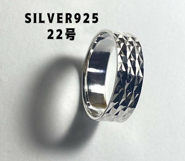 BFJ5にえ-R22 シルバーリングダイヤカットSILVER925平打ち銀誕生日結婚指輪22号　VRZ