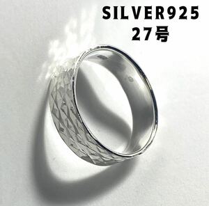 BFJ5にえ-S27 シルバーリングダイヤカットSILVER925指輪27号平打ち銀指輪鎚目模様ソkf