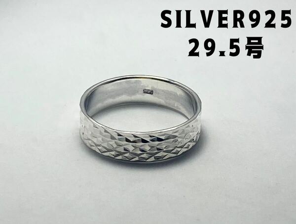 BFJ5にえ-G29 シルバーリングダイヤカットSILVER925指輪平打ち銀29号指輪鎚目模様lgじ