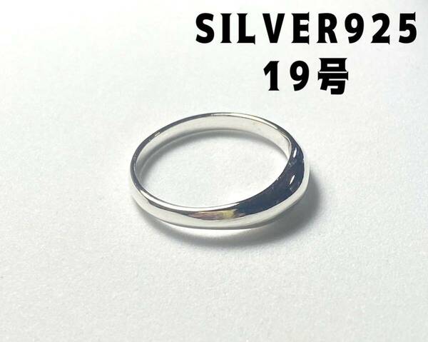 BFJ16fんた19 シンプル シルバー925 フラット　変形甲丸リング　ギフト　結婚銀指輪19号ザあ