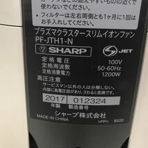 SHARP プラズマクラスタースリムイオンファン PF-JTH1-N 17年製[C1736]_画像10