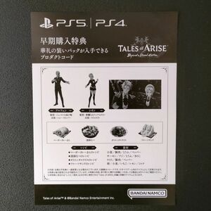 テイルズ オブ アライズ DLC早期購入特典 華礼の装いパック Tales of ARISE