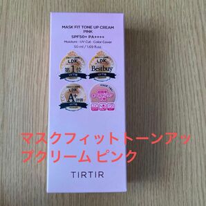 【新品】TIRTIR（ティルティル）マスクフィットトーンアップクリーム　ピンク