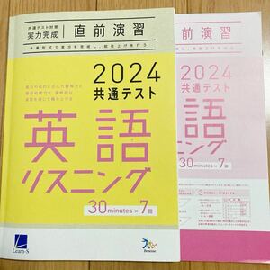 共通テスト対策 実力完成 直前演習 2024 英語リスニング ベネッセ