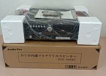 ■Audio Pro DVD内蔵マルチTV台　スピーカー　DVD-005KT■_画像1