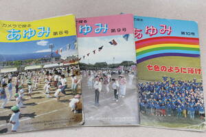 ☆★幼稚園 保育園 運動会「カメラで探るあゆみ」昭和62年～ 3点まとめて 思い出 卒園記念