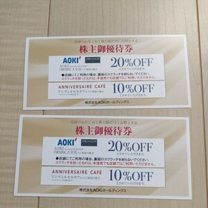 AOKIホールディングス株主優待券　20%OFF割引券　2枚セット　送料無料　オリヒカ アニヴェルセルカフェ ORIHIKA　20%オフ