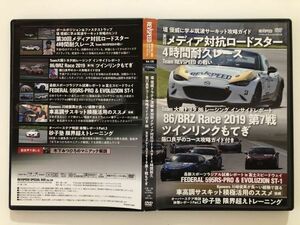 B25208　中古DVD　REVSPEED Vol.128　堤優威に学ぶ筑波サーキット攻略ガイド 第30回メディア対抗ロードスター4時間耐久レース　付録DVD