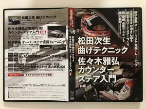 B25217　中古DVD　REVSPEED Vol.138　松田次生 曲げテクニック/佐々木雅弘 カウンターステア入門 前編　付録DVD