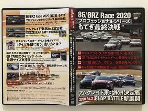 B25221　中古DVD　REVSPEED Vol.142　86/BRZレース プロフェッショナルシリーズもてぎ最終決戦　付録DVD