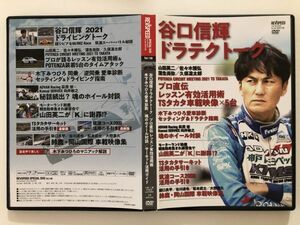 B25225　中古DVD　REVSPEED Vol.146　谷口信輝ドラテクトーク　付録DVD