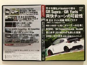 B25226　中古DVD　REVSPEED Vol.147　佐々木雅弘がSUGOで探る GRスープラ/GRヤリス 爽快チューンの可能性　付録DVD