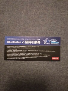 横浜DeNAベイスターズ イースタンリーグ公式戦 招待券