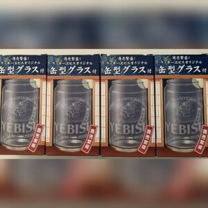 ラッキーエビスオリジナル　缶型グラス/商売繁盛の縁起物４個セット