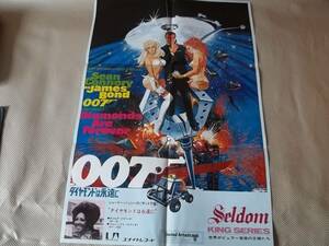 007 ダイヤモンドは永遠に ポスター 六つ折り シャーリー バッシー