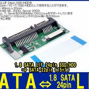 新品良品即決■送料無料　1.8SATA_LIF 24pin SSD HDD⇒SATA22pin (15+7)変換 MacBook Air A1304 送料無料