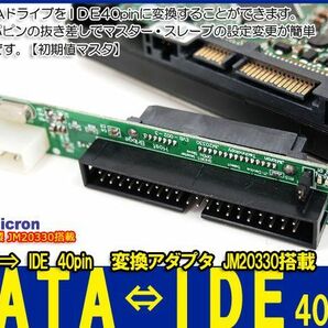 新品良品即決■送料無料 JMicron JM20330 SATA→IDE40pin　BMB neon R2、UGA-01、neon R小型 変換ジャンパ 有