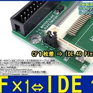 新品良品即決■CF⇒3.5 HDD IDE40pin(オス) 変換アダプタ UDMA転送 電源ケーブル付属の画像4