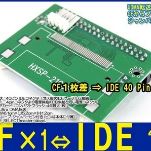 新品良品即決■CF⇒3.5 HDD IDE40pin(オス) 変換アダプタ UDMA転送 電源ケーブル付属の画像3
