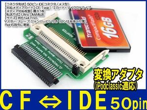 新品良品即決■CＦ⇒1.8インチHDD(東芝)IDE 50pin 変換 CF 換装