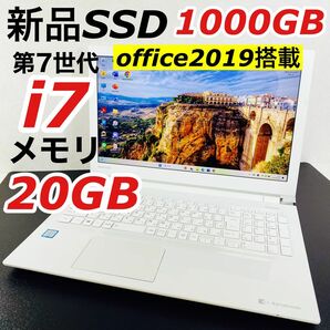 Corei7 東芝 ノートパソコン Windows11 SSD オフィス付き