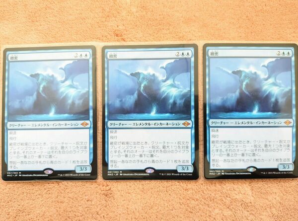 マジックザギャザリング 緻密 3枚セット MTG MH2 モダンホライゾン2 Subtlety