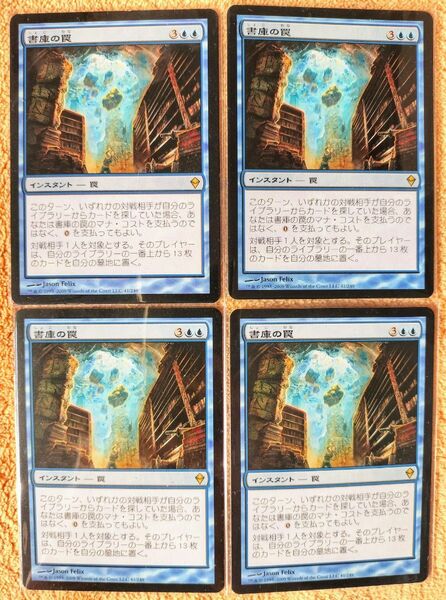 マジックザギャザリング 書庫の罠 4枚セット MTG ゼンディカー ZEN Archive Trap