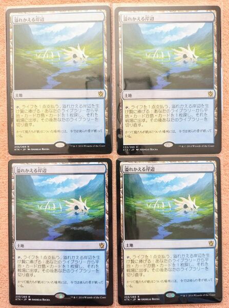 マジックザギャザリング 溢れかえる岸辺 4枚セット MTG タルキール覇王譚 Flooded Strand KTK