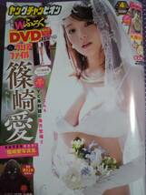 《　ヤングチャンピオン24．No.4　ＤVD付　》月刊篠崎愛2024Vol.１！_画像1