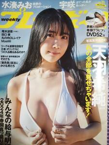 《　プレイボーイ24．No.11　ＤVD付　》天羽希純、水湊みお、宇咲、尾木波菜、田口華、MoeMi、