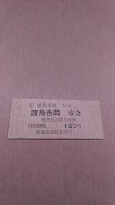 国鉄　松前線　(ム)渡島福島から渡島吉岡ゆき　180円　(簡)渡島福島駅発行