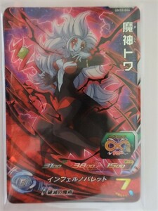 同梱可 星3 UM10-044 魔神トワ 破滅の魔術 崩落のドロー インフェルノバレット ドラゴンボールヒーローズ 大分県