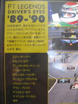 DVD F1 LEGENDS DRIVER'S EYES '89-'90_画像3