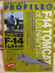 古本 モデルアートプロフィール 6 F-14トムキャット