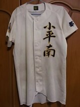 【正規品・古着】小平南高 野球部＃9ユニフォーム　東京　高校野球_画像2