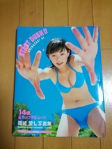 篠崎愛　1st．写真集 START DUSH!! 　帯付き　サイン入り　激レア_画像1