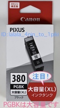 ★送料無料★ キャノン純正《381/380》 標準６色マルチパック 約２箱相当（BCI-381+380/6MP）インクカートリッジ　新品/箱入/未開封_画像2