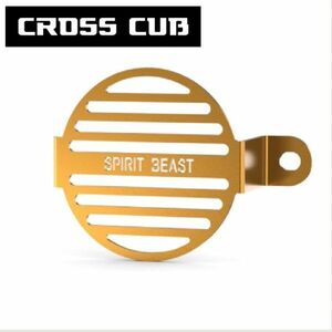 CC110 ホーンカバー ゴールド アルミ クロスカブ ホーンプロテクター 簡単取付 クロスカブ110 CROSS CUB
