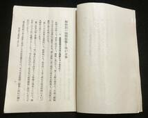 ★蔵出し//戦前 昭和10年 陸軍省新聞班『転換期の国際情勢と我が日本』朝鮮 中国 満州 戦時資料 古冊子//当時物 貴重資料//★送料込 菊_画像3