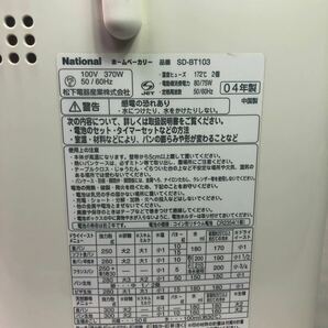 National ホームベーカリー SD-BT103 家庭用 食パン 焼き器1斤タイプ の画像6