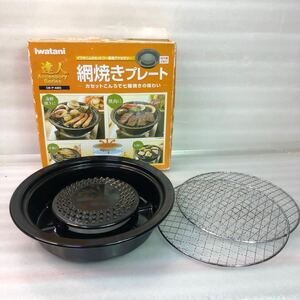 Iwatani 網焼きプレート CB-P-AM3 カセットコンロ 用焼肉プレート 