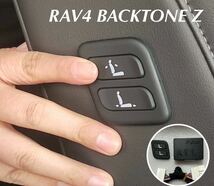 RAV4 BACKTONE Z 専用　ワイヤレス　助手席パワーシートスイッチ　増設用_画像2