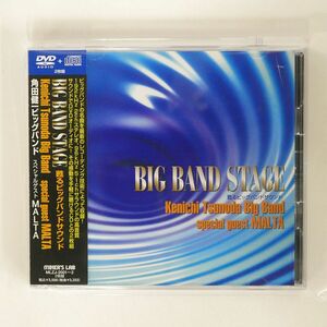 角田健一ビッグバンド/BIG BAND STAGE = 甦るビッグバンドサウンド/MIXER’S LAB MLZJ-2001~2 CD+DVD