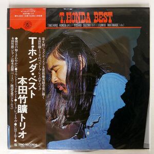 帯付き 本田竹曠/T・ホンダ・ベスト/TRIO PA3023 LP