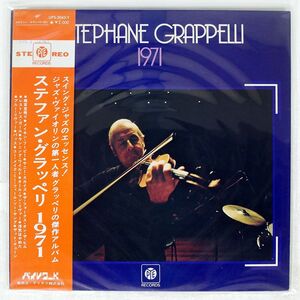 帯付き STEPHANE GRAPPELLI/1971/PYE UPS2043Y LP