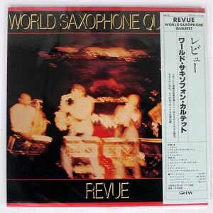 伊 帯付き プロモ WORLD SAXOPHONE QUARTET/REVUE/BLACK SAINT BSR0056 LP