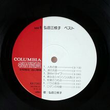帯付き 弘田三枝子/ベスト/COLUMBIA AX7341 LP_画像2