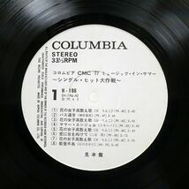 プロモ VA/コロムビア’77 ミュージック・イン・サマー ?シングル・ヒット・大作戦?/COLUMBIA H196 LP_画像2