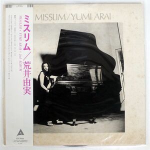 帯付き 荒井由実/ミスリム/ALFA ALR4005 LP