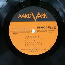 帯付き 中島みゆき/おかえりなさい/AARD-VARK C25A0067 LP_画像2